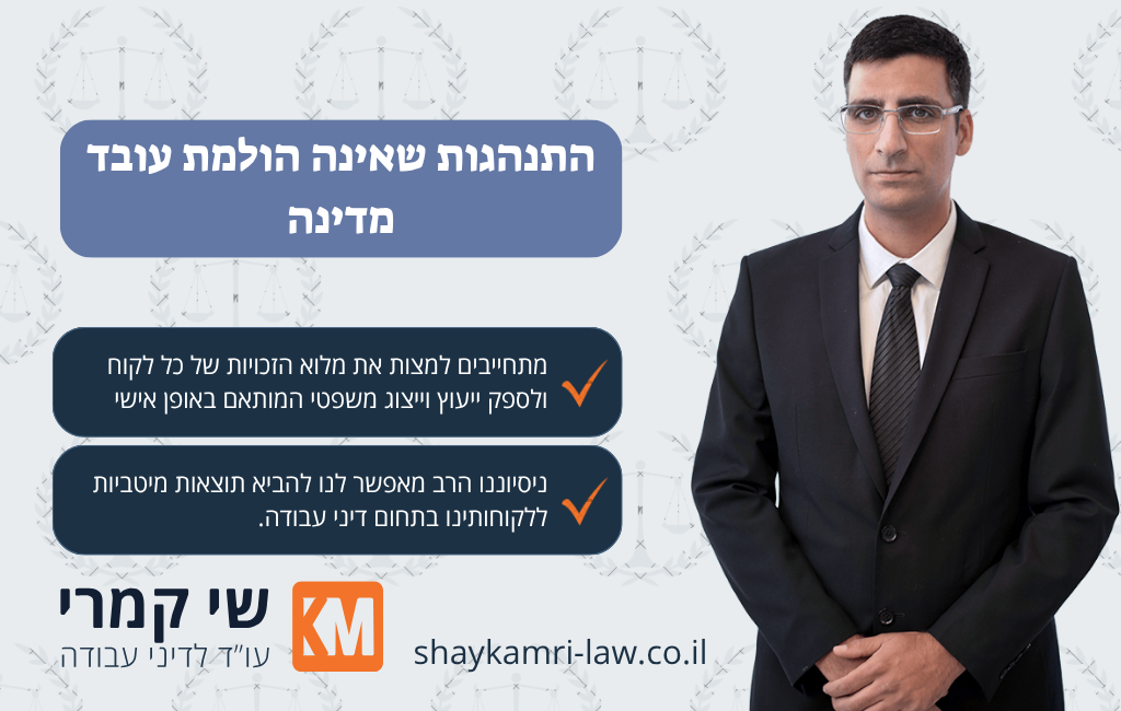 התנהגות שאינה הולמת בשירות המדינה