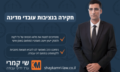 חקירה בנציבות עובדי מדינה